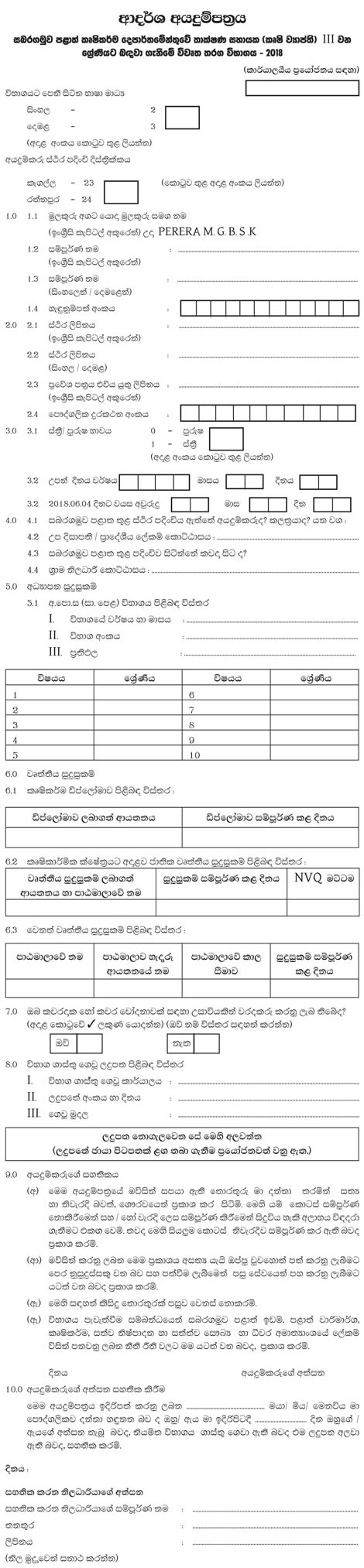 Technical Assistant (Agriculture Extension) - Sabaragamuwa Provincial Agriculture Department